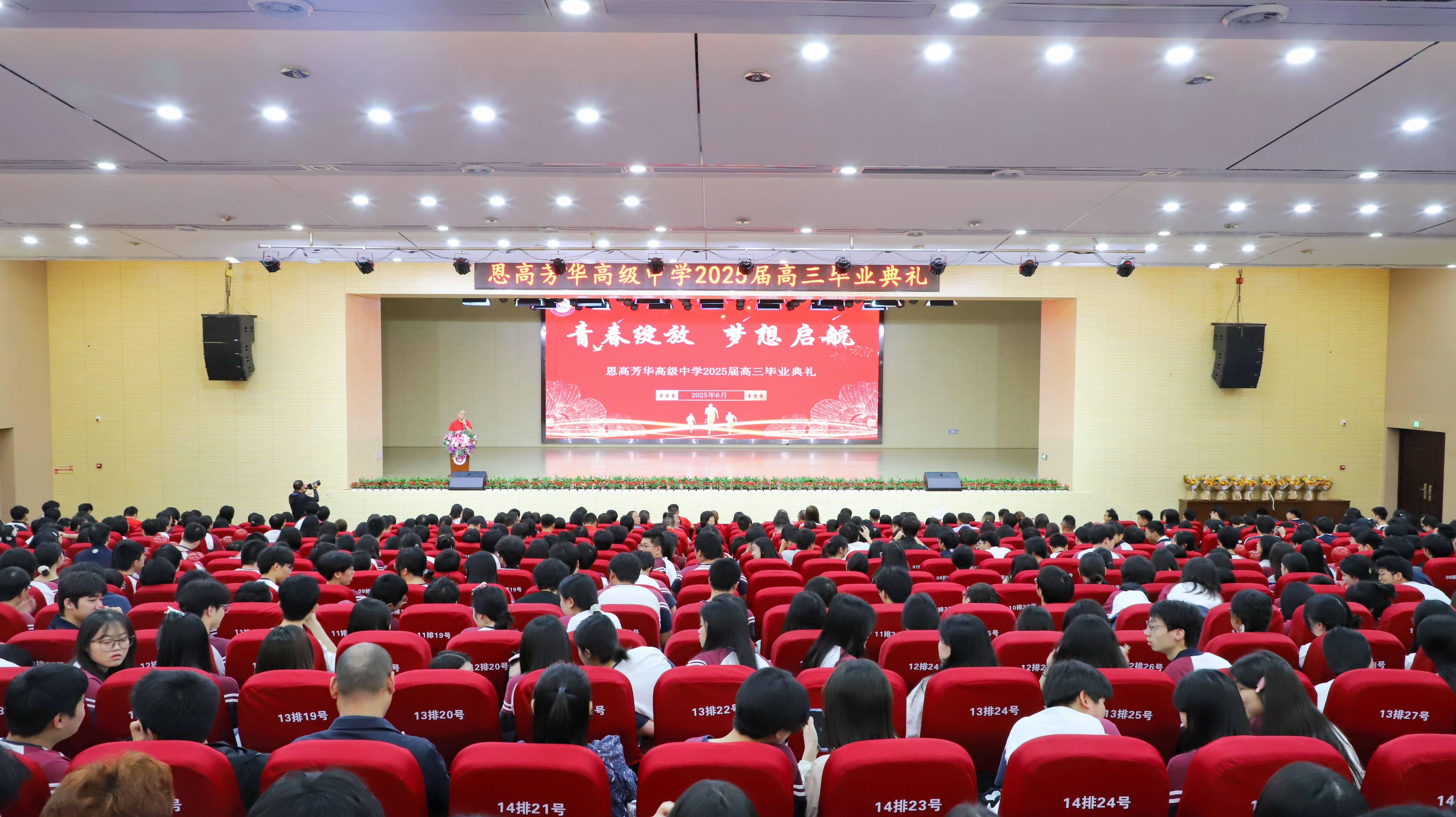 青春绽放，梦想启航——时博手机在线官网举行2025届高三毕业典礼暨高考动员大会