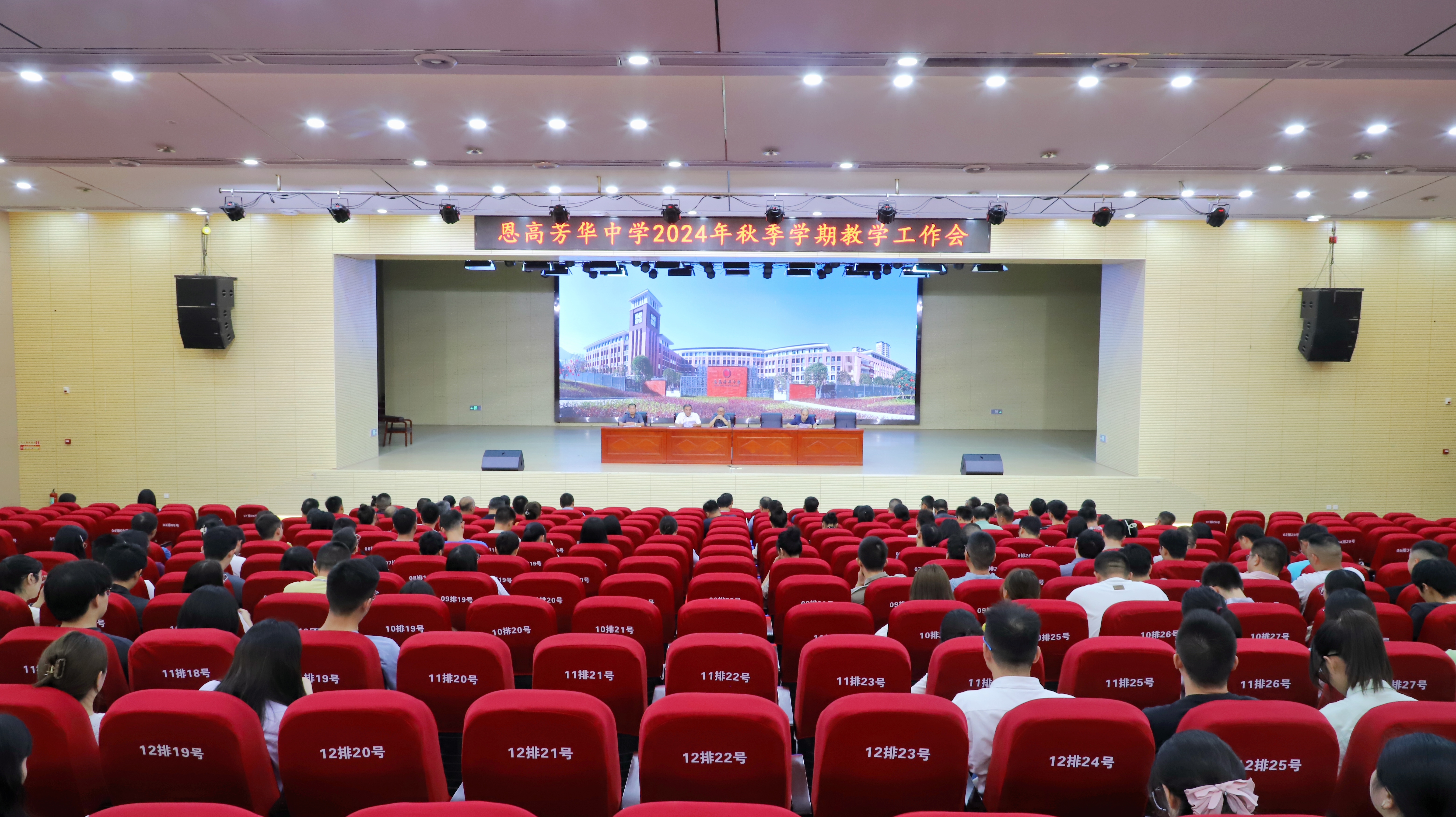 时博手机在线官网召开2024年秋季学期教学工作会