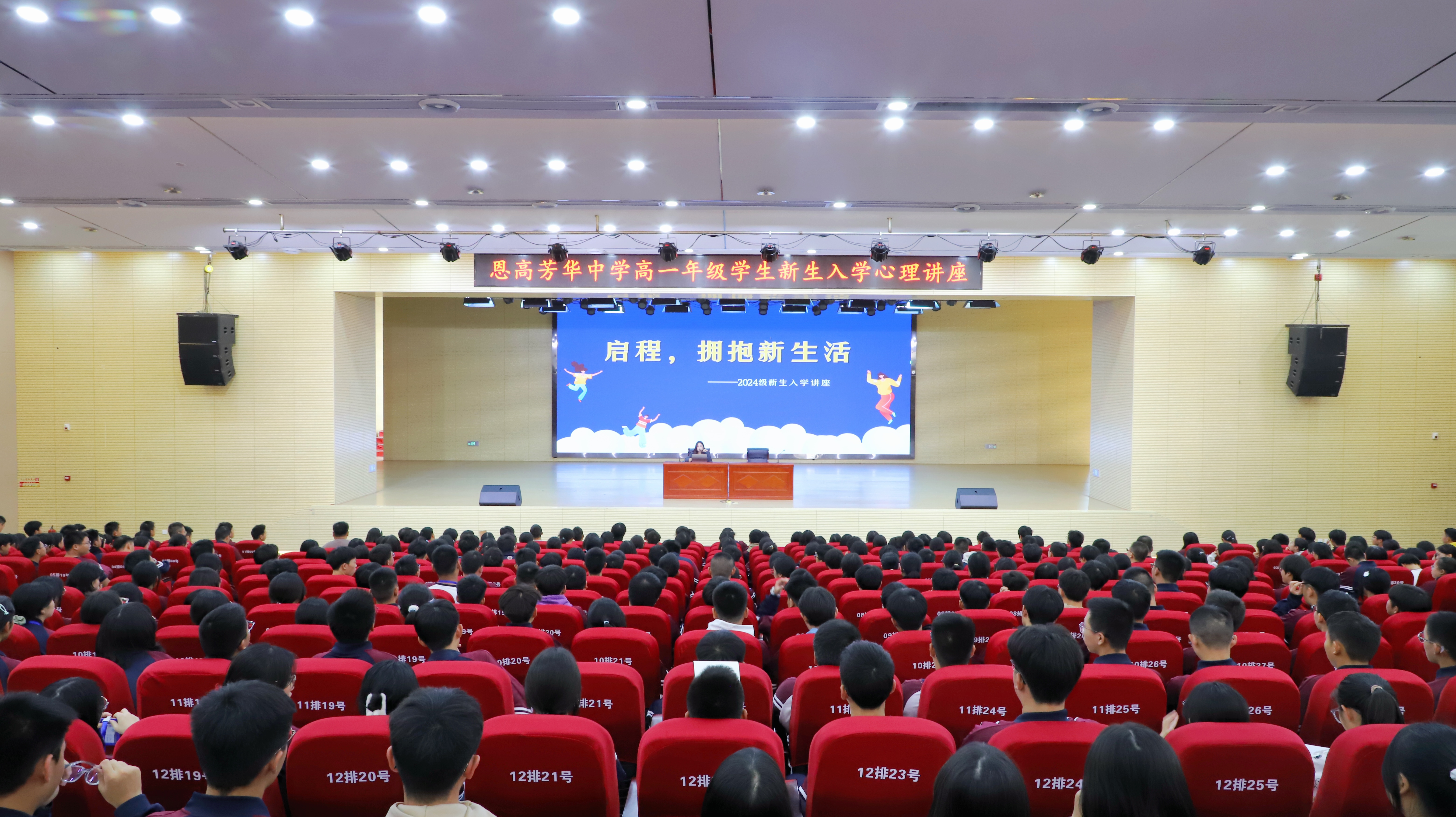 启程，拥抱新生活 ——时博手机在线官网举行2024级新生心理讲座