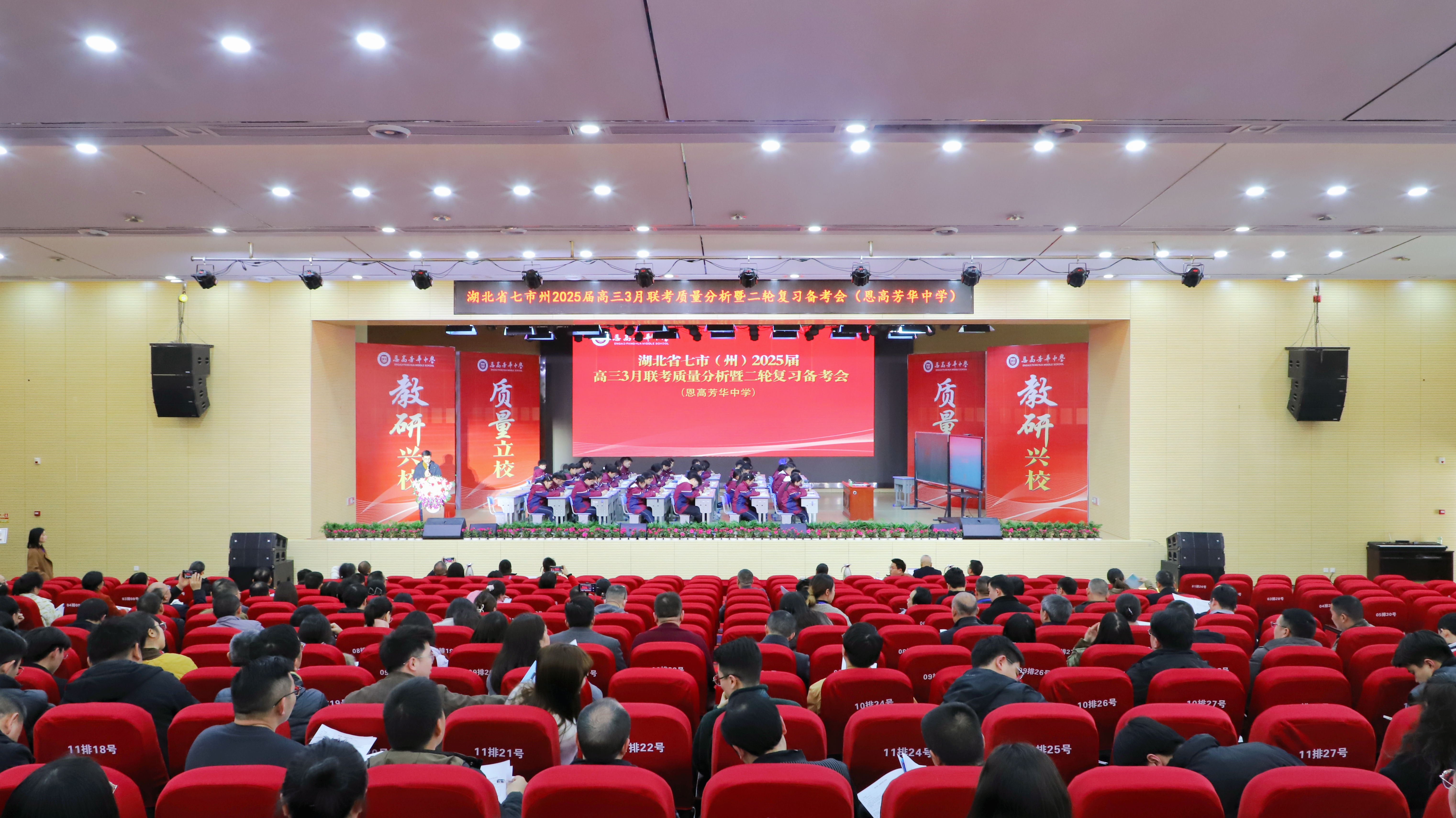 湖北省七市（州）2025届高三3月联考数学学科质量分析会暨二轮复习备考会在时博手机在线官网召开